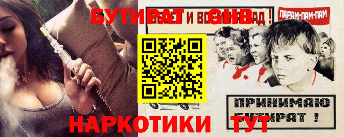 Электрогорск  Бутират GHB  Вход с VPN 