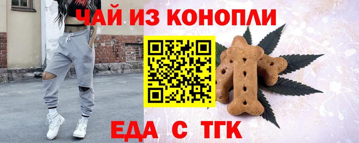 Еда ТГК конопля  Вход с VPN  Электрогорск 