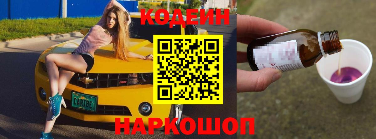 Кодеиновый сироп Lean напиток Lean (лин) Электрогорск
