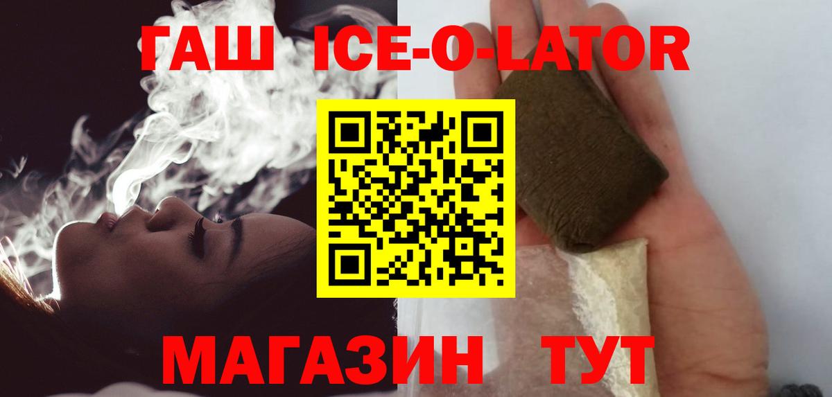 Электрогорск  ГАШИШ Cannabis  ГАШ Ice-O-Lator  Вход с VPN 