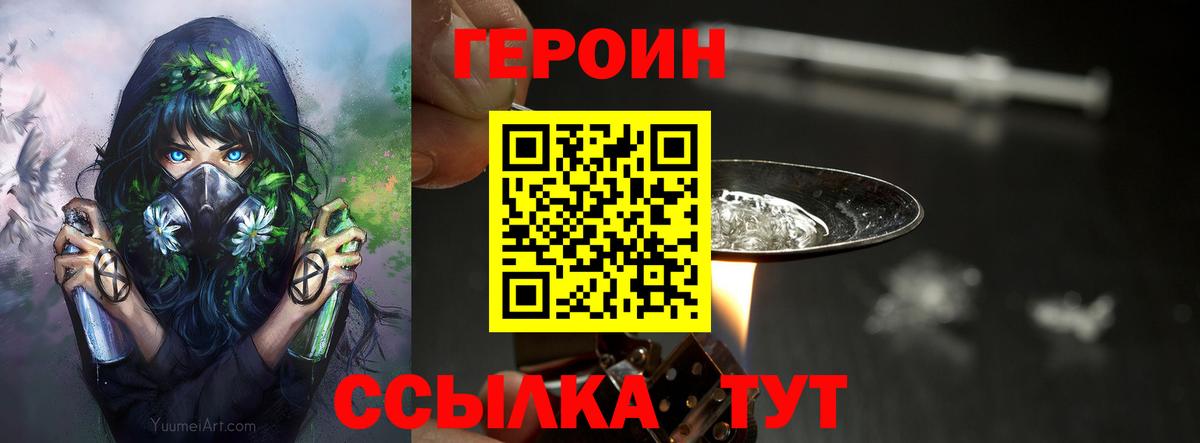 ГЕРОИН белый  Вход с VPN  Героин  Электрогорск 