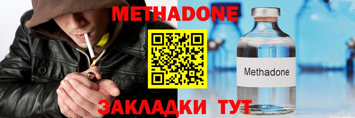 Метадон белоснежный  МЕТАДОН methadone  Вход с VPN  Электрогорск 